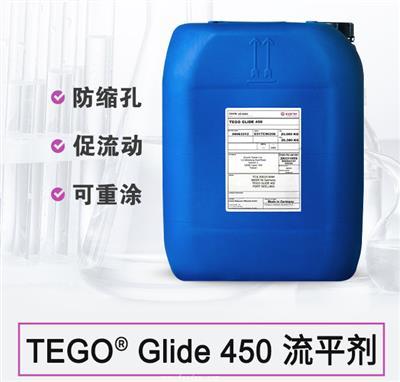 迪高TEGO Glide 流平剂450 迪高TEGO Glide 流平剂450